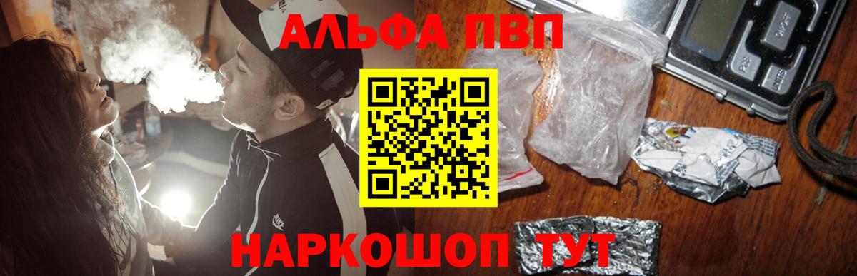 Alpha-PVP СК  Alfa_PVP кристаллы  Малоярославец  Вход с VPN 