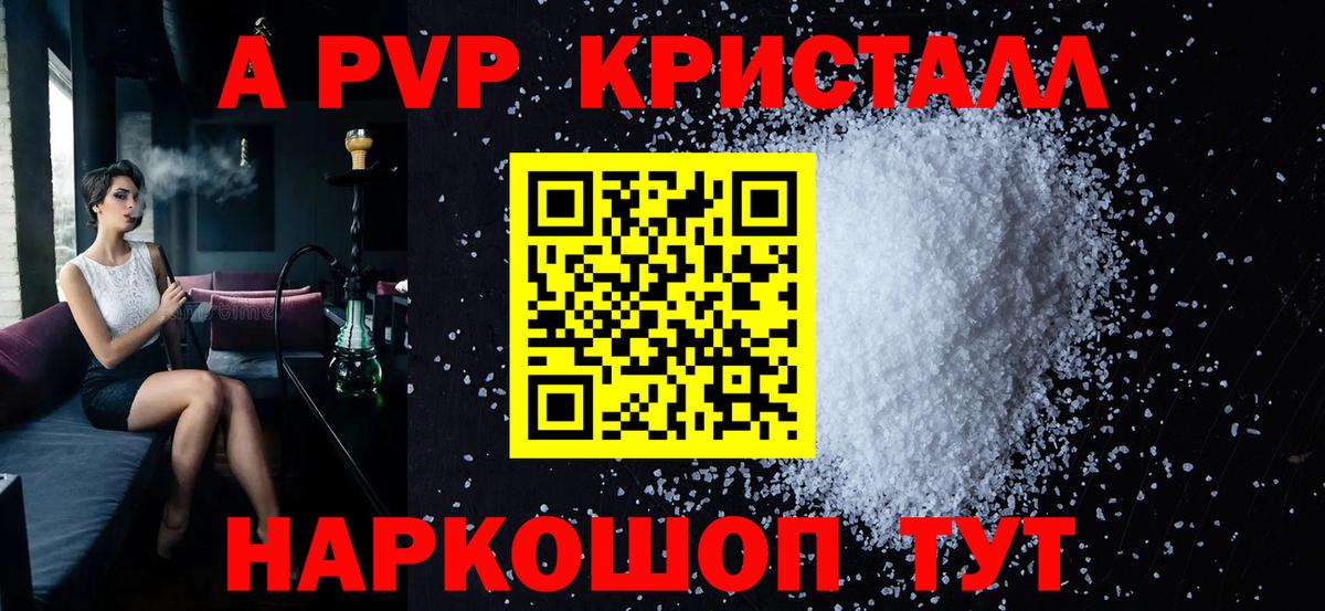 A PVP Соль Малоярославец