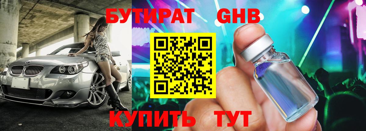 БУТИРАТ бутандиол Малоярославец