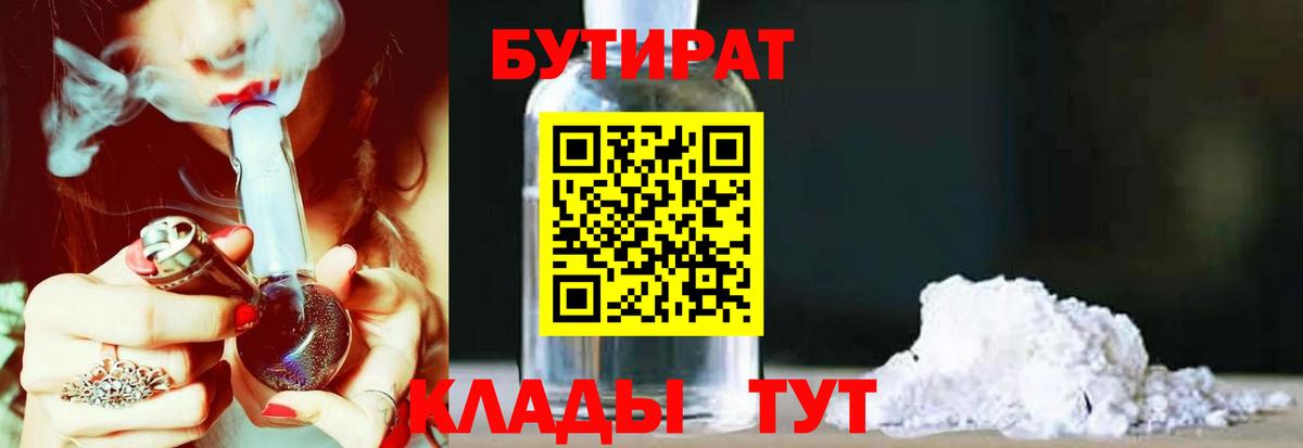 БУТИРАТ GHB  Бутират  Малоярославец  Вход с VPN 