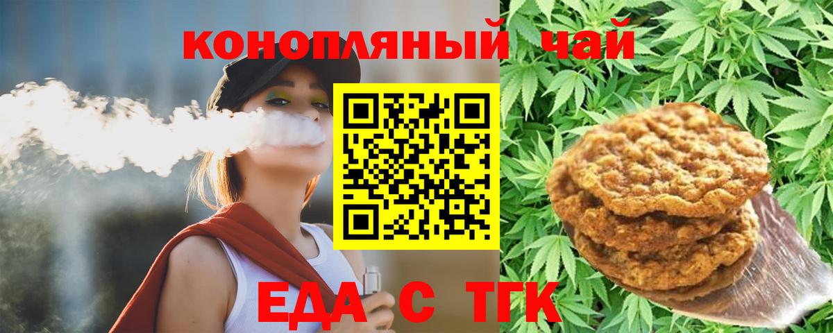 Печенье с ТГК марихуана  Вход с VPN  Малоярославец 