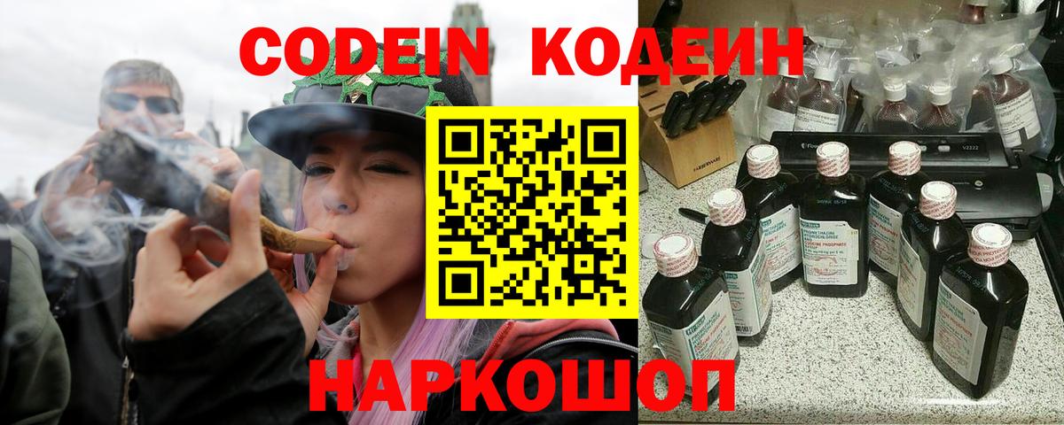 Малоярославец  Кодеиновый сироп Lean Purple Drank  Вход с VPN 