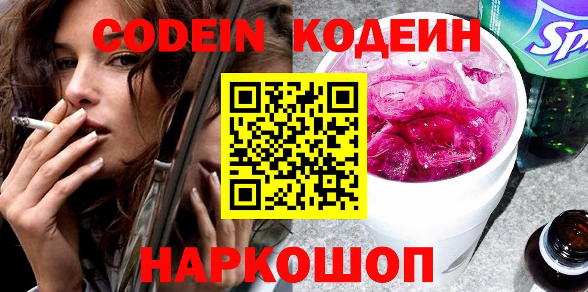 Кодеин Purple Drank Малоярославец