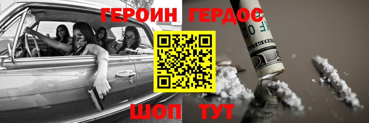 Героин Heroin Малоярославец
