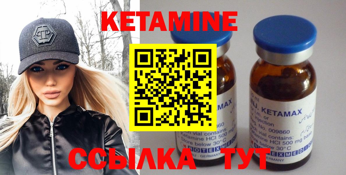 КЕТАМИН ketamine  Вход с VPN  Малоярославец 