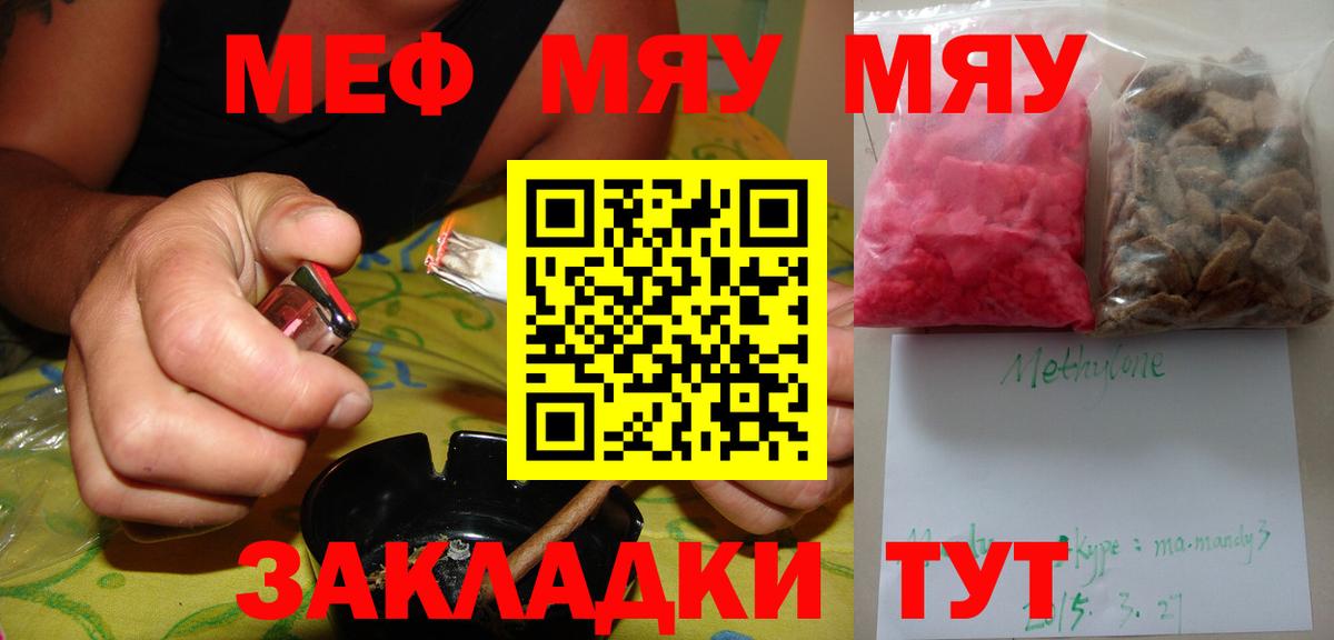 МЕФ мяу мяу  Меф  Малоярославец  Меф VHQ  Вход с VPN  Меф 